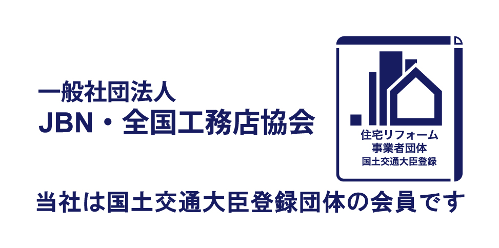 住宅リフォーム事業者団体（国土交通大臣登録）ロゴマーク