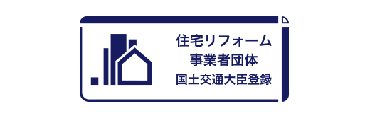 住宅リフォーム事業者団体登録制度とは？