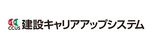 建築キャリアアップシステム会