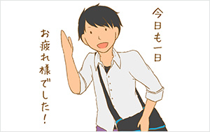 19:00 帰宅