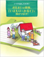 【住宅履歴】いえもり・かるて【一般消費者向け】