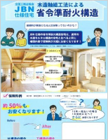 【省令準耐火構造】リーフレット【お施主様向け】
