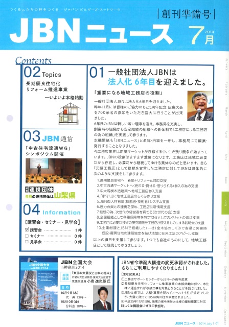 2014年7月創刊準備号