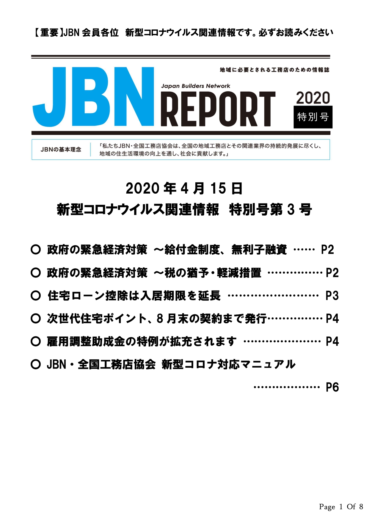 2020年4月特別号第3号