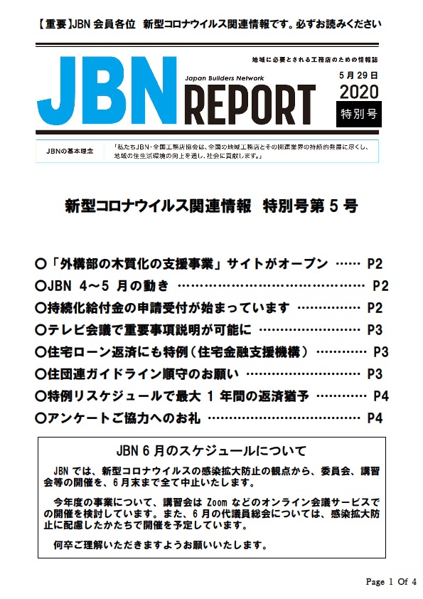 2020年5月特別号第5号