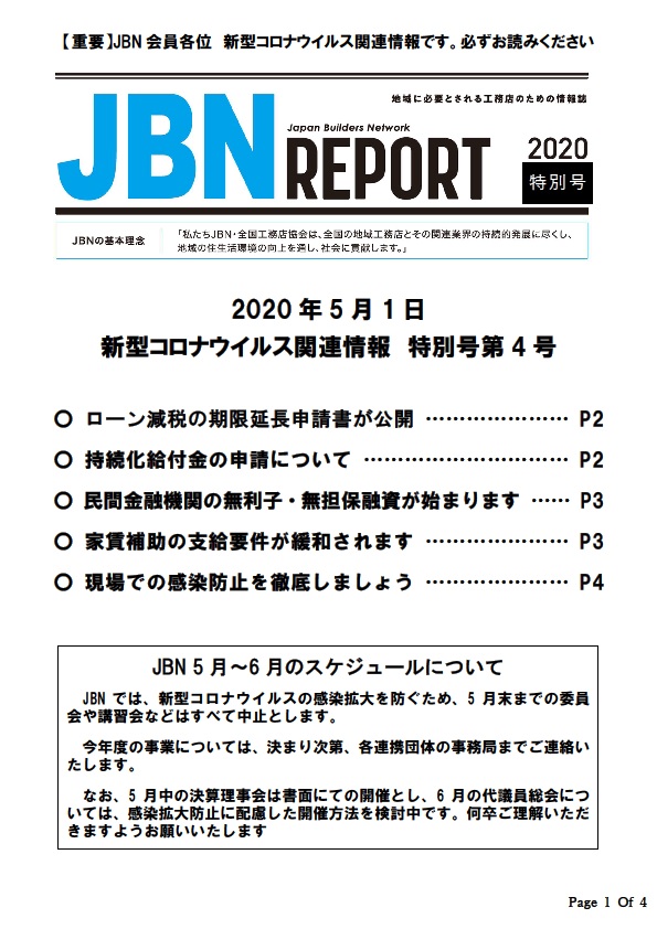 2020年5月特別号第4号