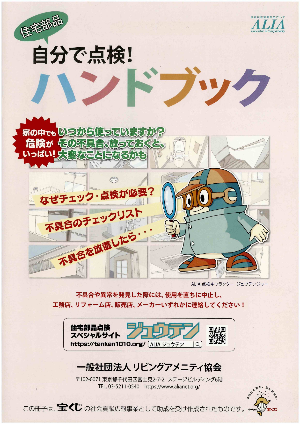 【維持管理】自分で点検！ハンドブック